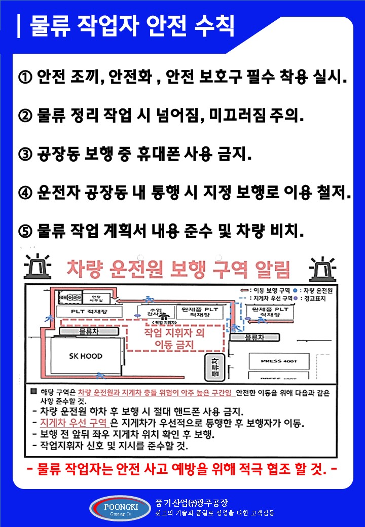물류 작업자 안전 관리 수칙.jpg